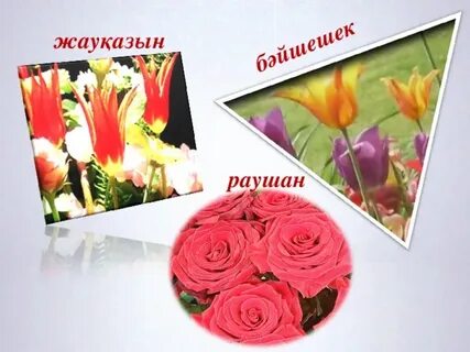 Эротикалық қыз және раушан гүлдері