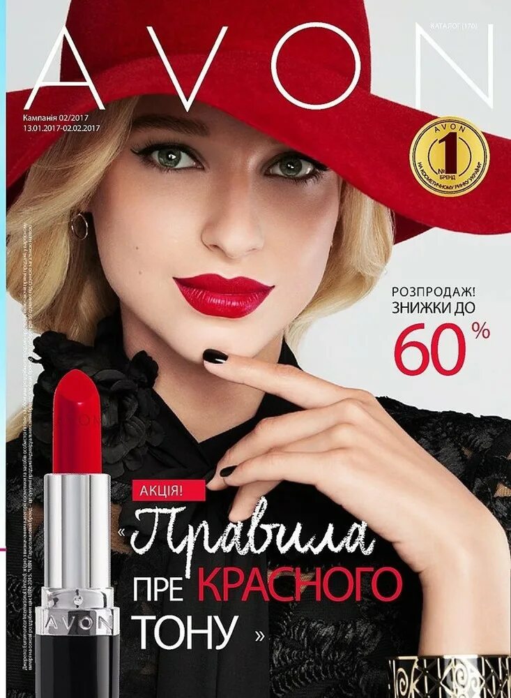 Сайт avon каталоги. Эйвон каталог. Avon каталог. Эйгон. Журнал эйвон.