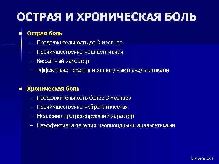 Характер неврологической боли. Острая и хроническая боль. Острая боль и хроническая боль. Основная характеристика хронической боли.