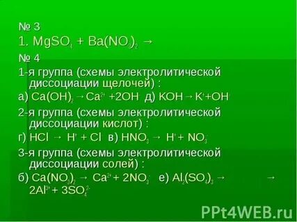 Mgso4 ba no3 2 ионное уравнение