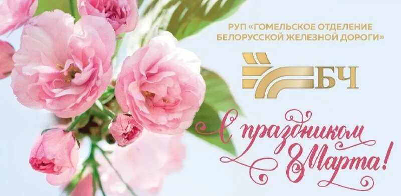 Руп гомельское отделение белорусской. Санаторий рук гомельский железные дороги. Гомель санаторий белорусской железной дороги. Санаторий гомельского отд бжд. Гомель санаторий железнодорожников.