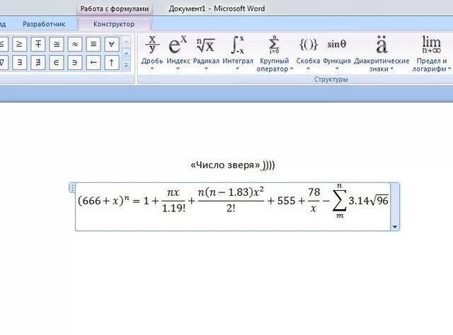 Формулы в Майкрософт ворд. Набор математических формул в Word. Вставка математических формул в Word. Ворд вставка формул практическая. Формула в тексте word
