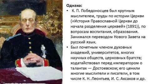 Дайте оценку деятельности к п победоносцева