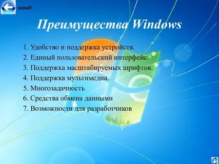 Достоинства и недостатки виндовс