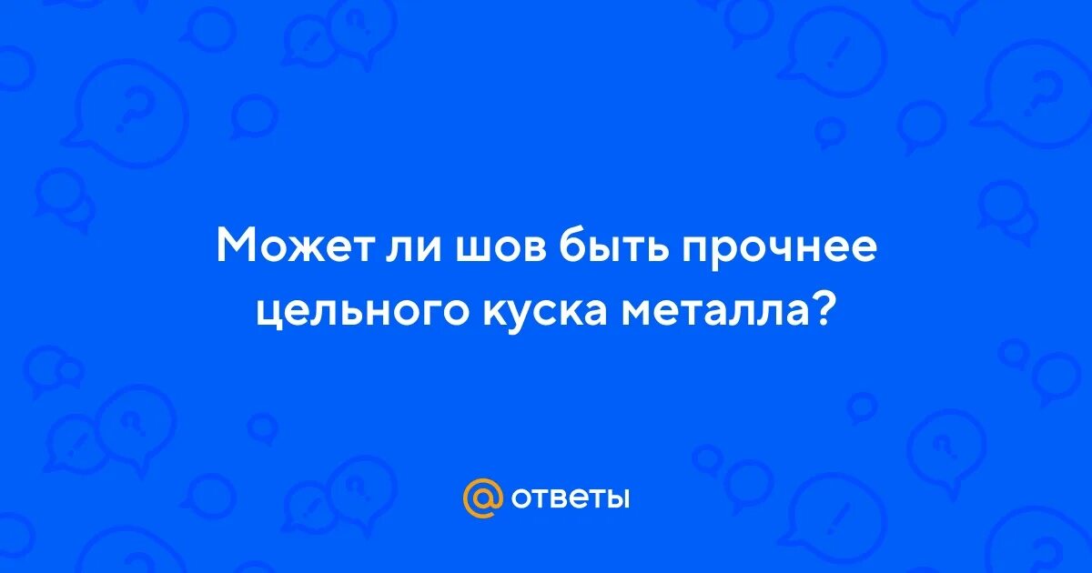 Им быть прочными и. Им быть прочными и