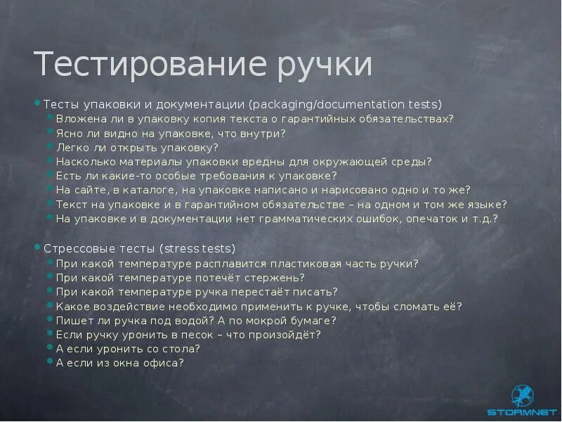 Тест на сколько сильно вы сломаны. Тестирование ручки. Тестирование ручки пример. Протестировать ручку. Тестирование ручки для тестировщика.