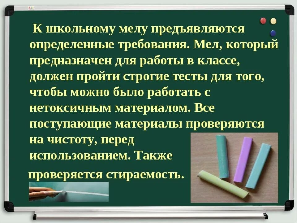 Химический состав мела школьного. Доклад про мел. Сообщение о меле. Ем школьный мел. Состав школьного мела.