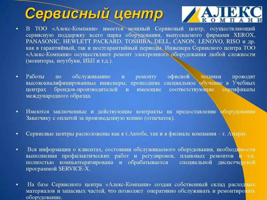 Сервис центр гарант ташкент. Сервисные тоо. Сервисные тоо. Сервисные тоо. Макатаева 141.