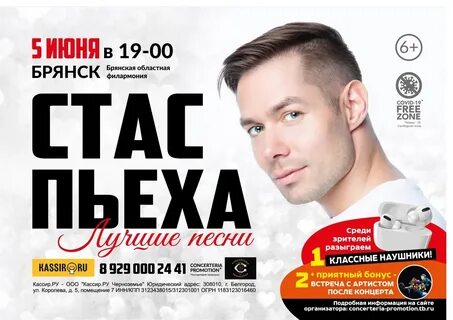 Афиша брянск концерты 2024