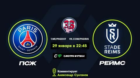 Трансляция матча псж