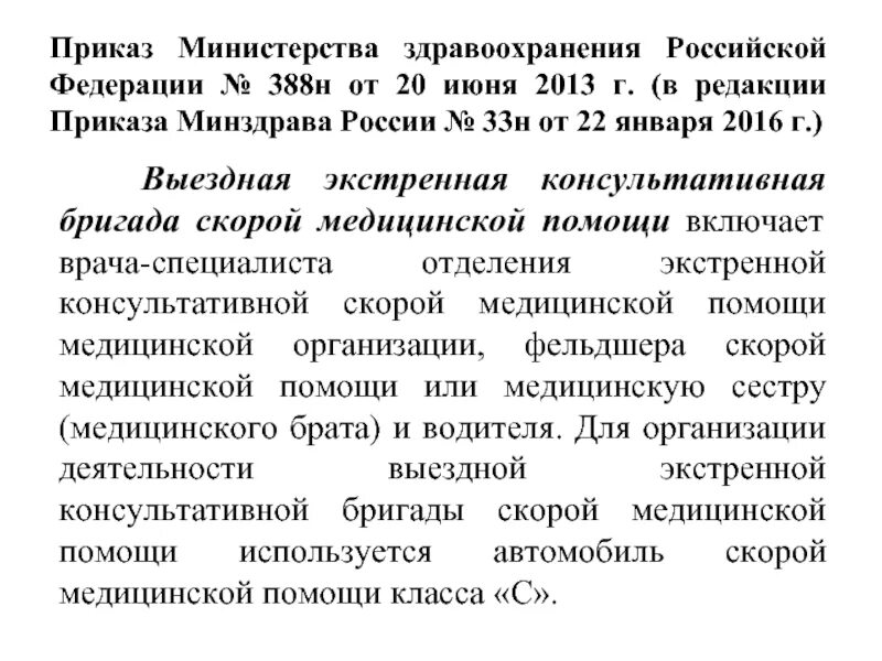 Приказы министерств здравоохранения россии. 388 Н приказ Минздрава России. Приказ МЗ. Приказ Министерства здравоохранения Российской Федерации. Распоряжение министра здравоохранения.