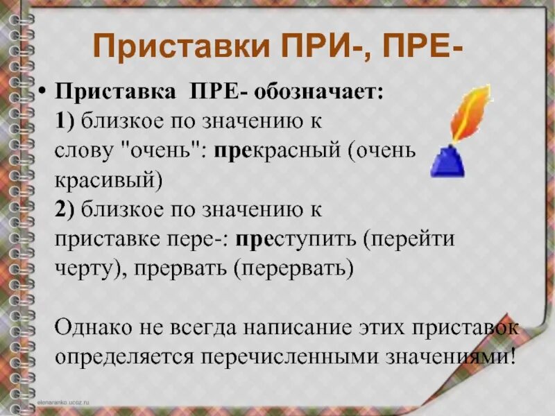 Написание приставки определяется. Написание приставки определяется её значением близким к слову очень. Что обозначает приставка пре. Правописание приставки определяется её значением – очень..