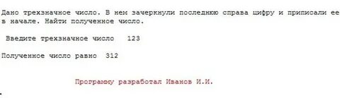 Первая цифра справа