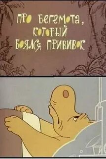 Прививка 1966