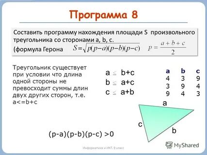 Площадь треугольника по формуле герона
