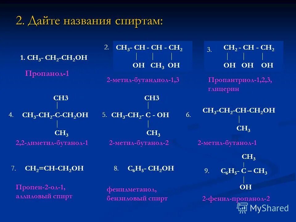 Ch3 ch2 3 ch3 название. Ch3-c-ch-ch2-ch3. ch2=c-ch=ch-ch2-ch3. ch3-ch=c-ch2-c-ch2-oh. ch3–ch–ch=ch–ch–ch3 ׀ ׀ ch3 ch3.
