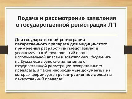 Регистрационное досье