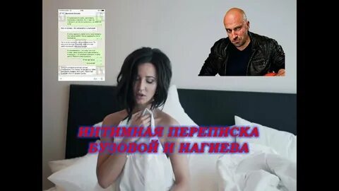 Бузова переписка без ретуши