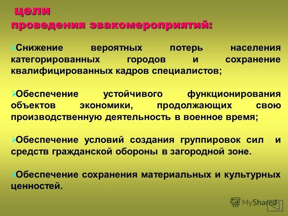 комплекс мероприятий по организованному вывозу населения. рассредоточение рабочих и служащих. категорированный город в военное время. категорированный город в военное время. рассредоточение – это комплекс мероприятий.