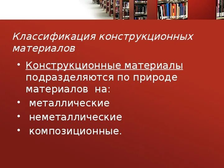 4 конструкционных материалов. Конструкционные материалы. Классификация конструкционных материалов. Конструкционные материалы 5 класс. Классификация конструкционных материалов 5 класс.