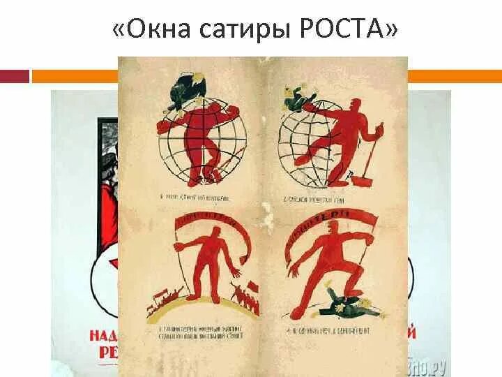 Окно сатиры. Окно сатиры
