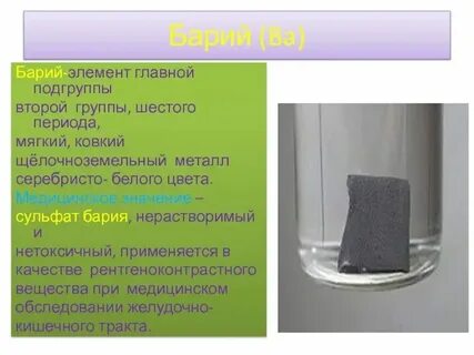 Мягкий щелочноземельный металл серебристо белого цвета
