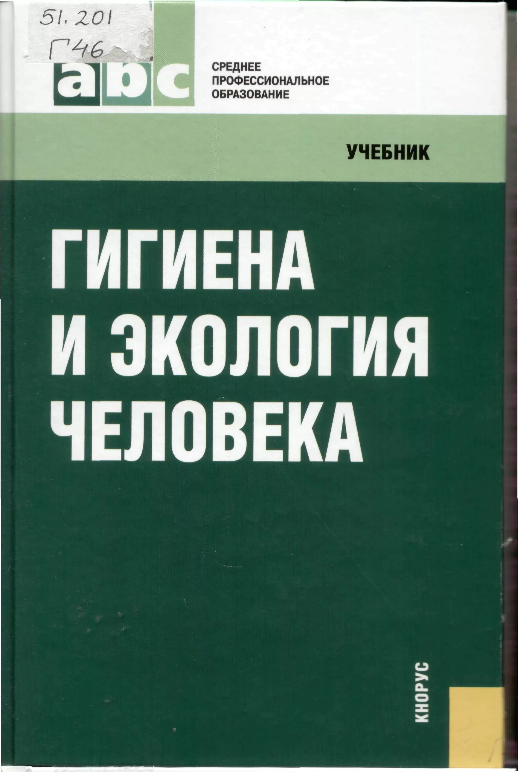 Пивоваров учебник. Общая гигиена учебник. Гигиена и основы экологии человека Пивоваров. Учебник по гигиене для медицинских вузов. Гигиена Архангельский учебник.