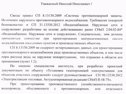 Свод правил источники наружного противопожарного водоснабжения
