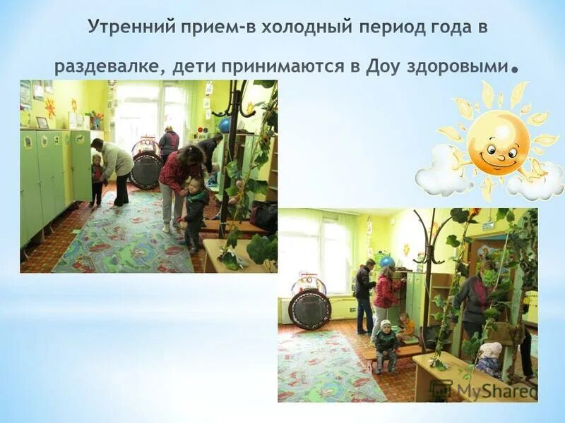 Утренний прием в саду. Утренний прием детей в детском саду. Утренний прием детей в детском саду. Правила утреннего приема детей в детском саду. Утренний прием детей в саду.