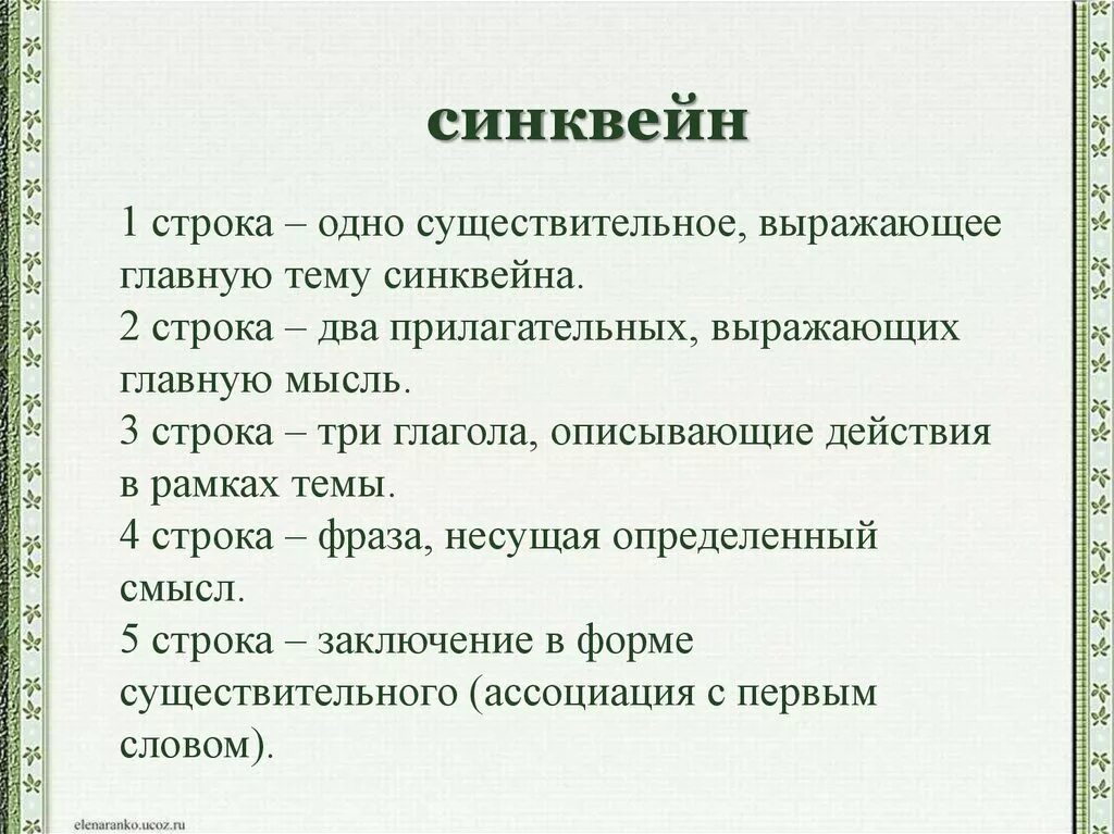 Существительное выражающее тему. Синквейн существительное выражающее главную тему. Синквейн 1 строка одно существительное выражающее главную тему. Синквейн лист. Синквейн на тему листтч.