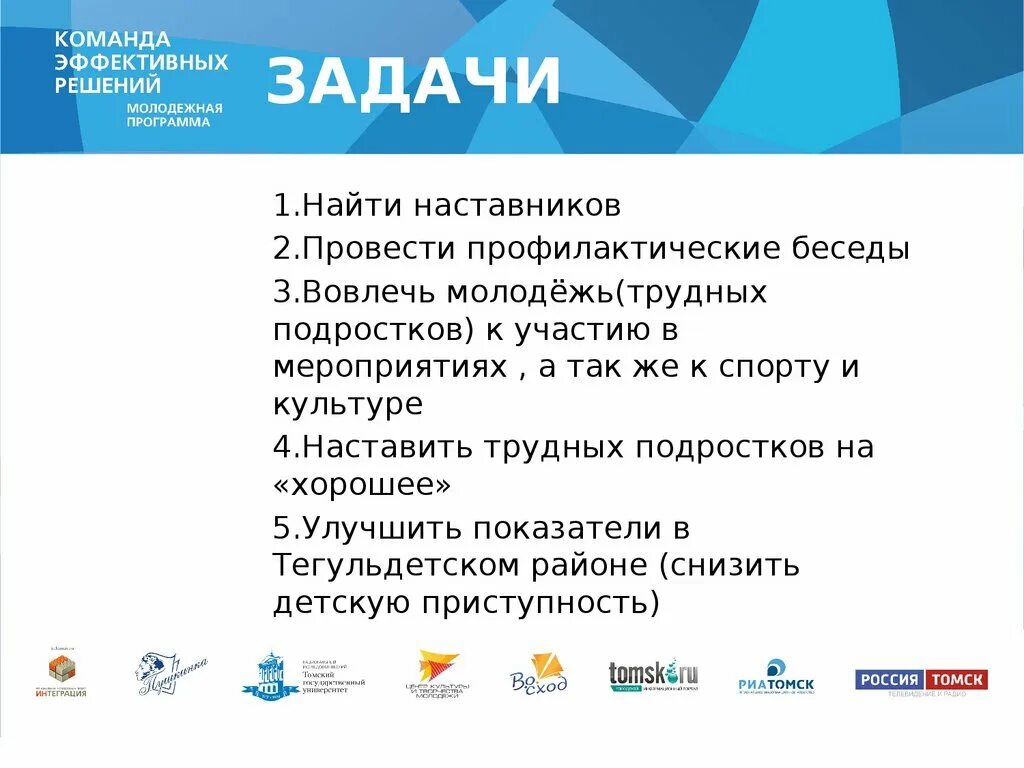 Задачи молодежного форума. Наставничество над трудными подростками Тыва. Статья стать наставнику трудному подростку. Команда эффективных решений