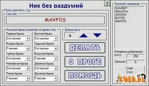 Генерация ников на английском
