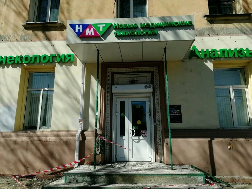 Нмт воронеж официальный на московском. Нмт лиски. Клиника на московском проспекте в воронеже нмт. Воронеж клиника нмт воронеж. И.