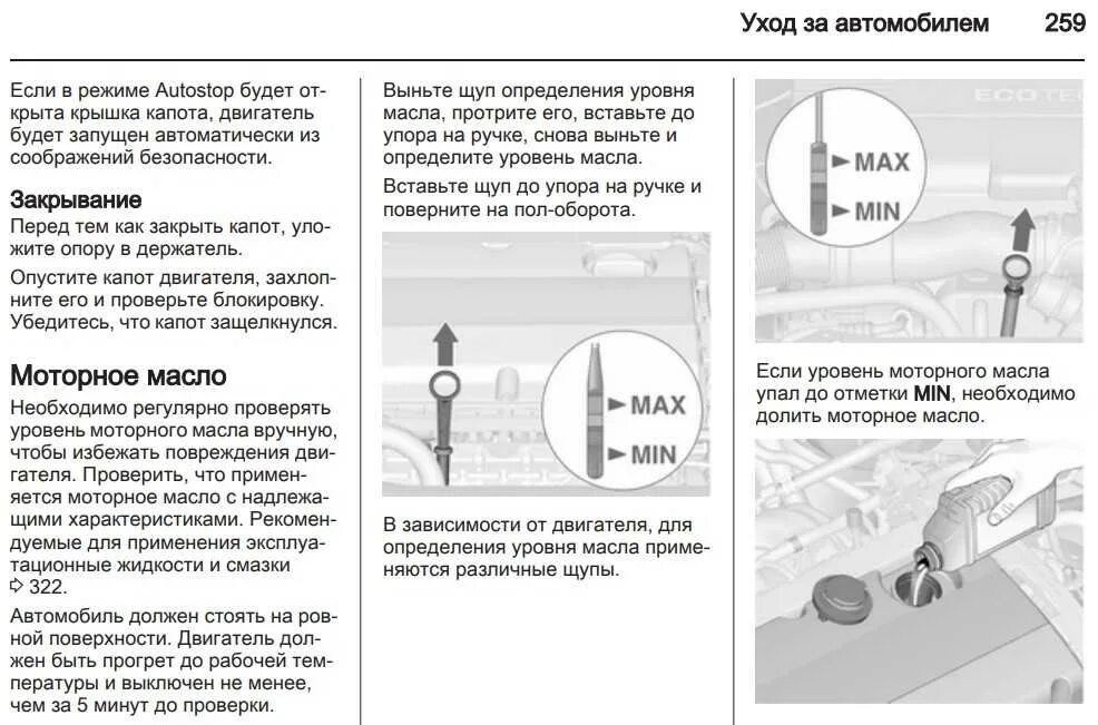 Уровень масла зафира. Щуп уровня масла Opel Astra j. Уровень масла на щупе Opel Astra h.