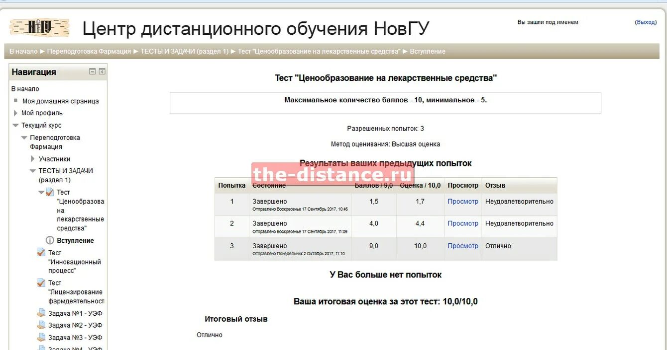 Ответы на тест дистанционного обучения. Дистанционное обучение тест. Дистанционное обучение НОВГУ. Тест по дистанционному образованию.