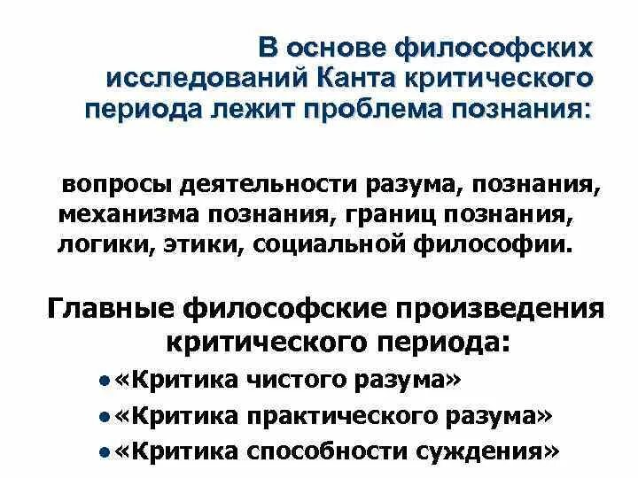 Основная проблема философии канта. Проблемы философии Канта. Основные проблемы в философии и. Канта.. Основные философские вопросы Канта. Вопросы Канта в философии.