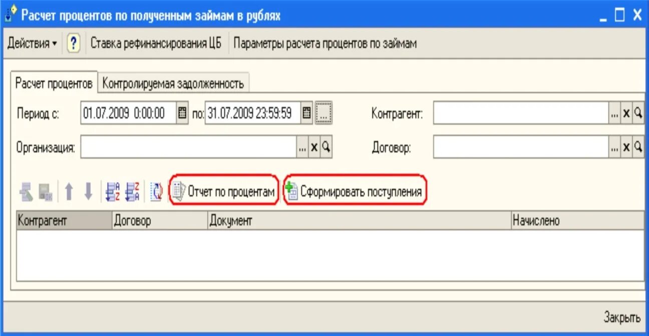 Начисление процентов по договору займа. Начисление процентов по полученным кредитам. Начисление процентов по выданным кредитам. Расчет процентов по договору справка.