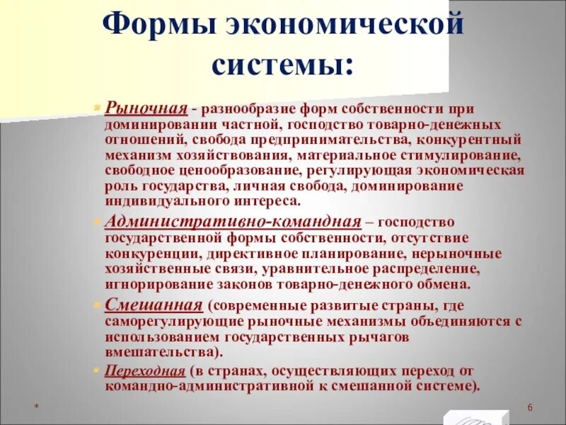 Командная форма собственности это. Административно-командная формы собственности. Формы собственности в административно-командной экономике. Командно-административная экономика форма собственности. Рыночная экономическая система господствующая форма собственности.