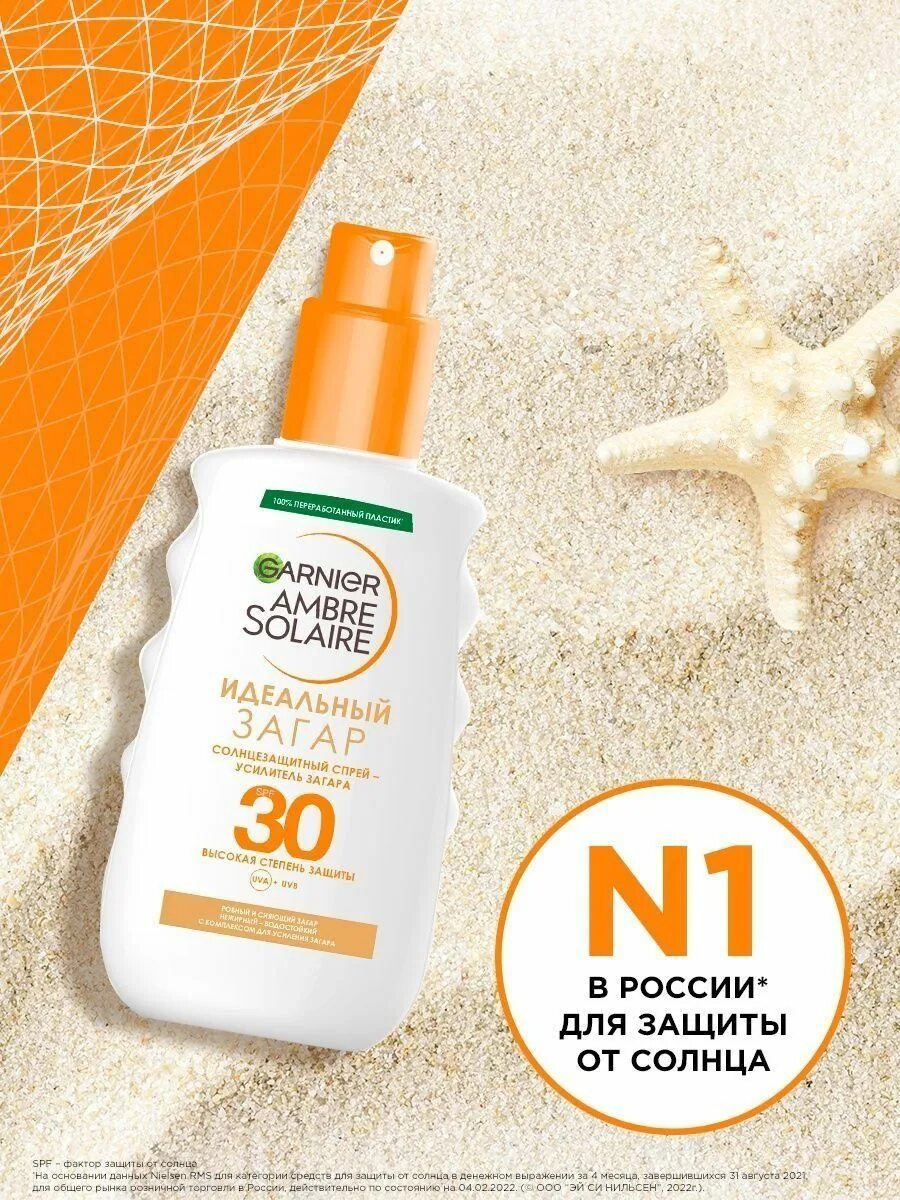 Garnier ambre solaire идеальный загар. Garnier ambre solaire идеальный загар. Spray zagar garnier. Garnier идеальный загар 30. Ambre solaire солнцезащитный спрей идеальный загар spf30 200мл.
