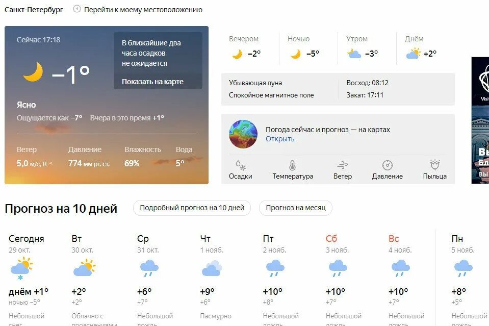 Погода в Пятигорске. Прогноз погоды в Пятигорске на неделю. Погода в Пятигорске на сегодня. Погода в Пятигорске на неделю.