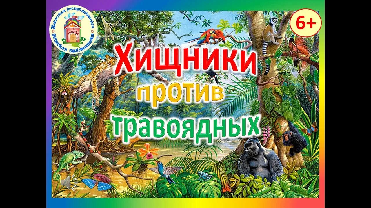 Травоядные млекопитающие. Травоядные против. Человек плотоядный или травоядный. Травоядные против. Травоядные против.