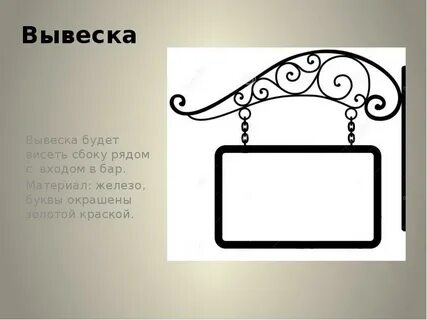 Вывеска определение