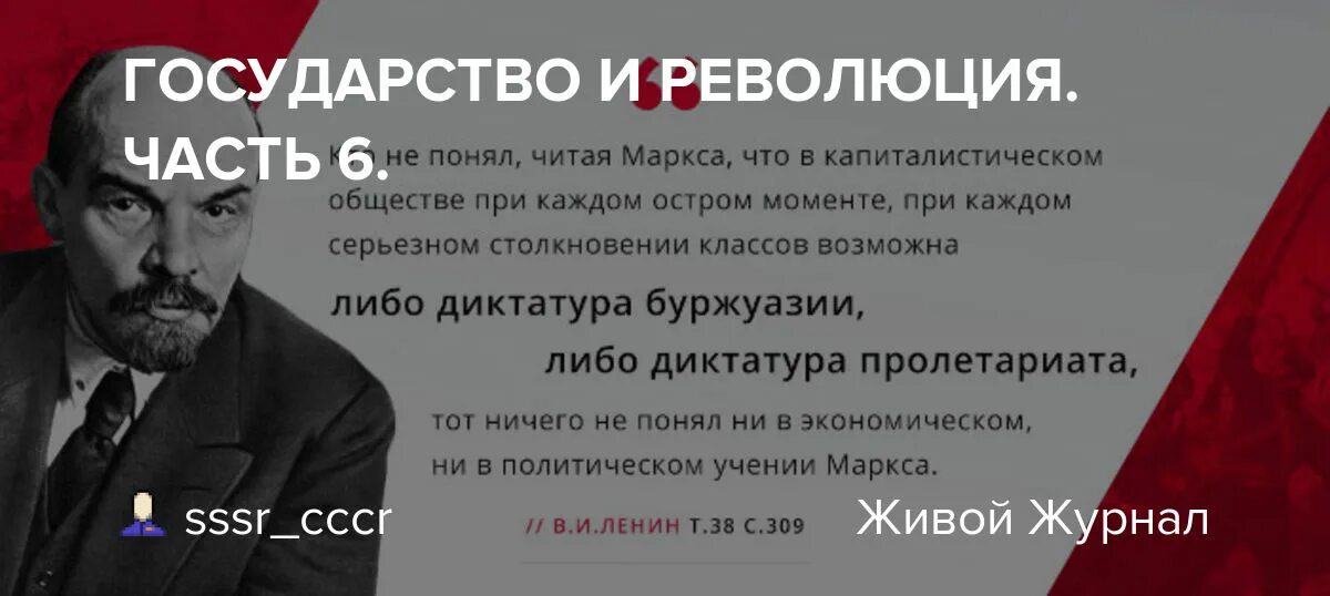 Революционный как пишется. Государство и революция. Ленин государство и революция. Книга Ленина государство и революция. Ленин о государстве.