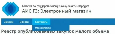 Комитет по госзаказу петербурга