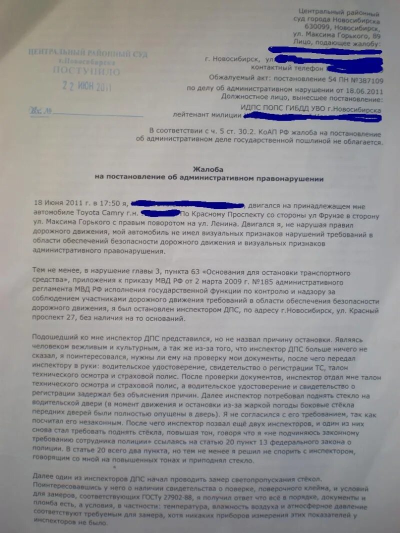 Жалоба на сотрудника ГИБДД. Жалоба на постановление инспектора ГИБДД В суд. Жалоба в суд на ГИБДД сотрудников. Пример жалобы на инспектора ГИБДД.