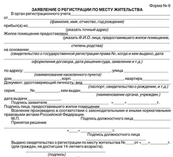 Сменить прописку документы. Документы для прописки по месту жительства. какие документы нужны для постоянной регистрации по месту жительства. какие документы нужны при прописке в квартиру собственника. документ от собственника для прописки.