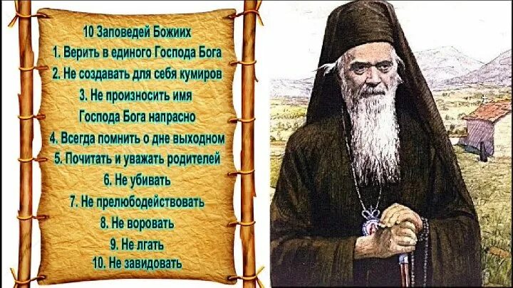 Заповеди работы. Десять заповедей данных моисею. Сербский заповеди. 10 заповедей черногории лени. Десять заповедей черногорца.