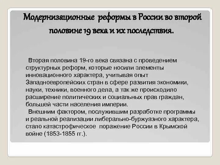 Реформы второй половины 19 века в России. Предпосылки реформ второй половины 19 века. Предпосылки реформ в России во второй половине XIX века.. Буржуазные реформы второй половины 19 века. Какие предпосылки буржуазных реформ сложились в россии