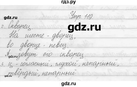 Русский язык страница 119 упражнение 244