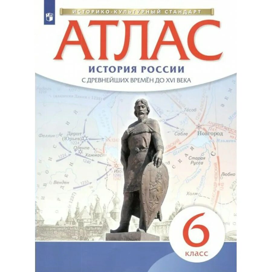 Атлас истории древних времен. Атлас история россии с древнейших времен. Атлас история россии с древнейших времен до начала xxi века 10-11 классы. Атлас история россии с древнейших. Атлас истории древних времен.
